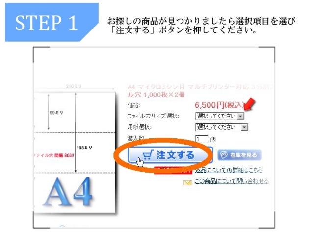 商品を選んでカゴへいれましょう