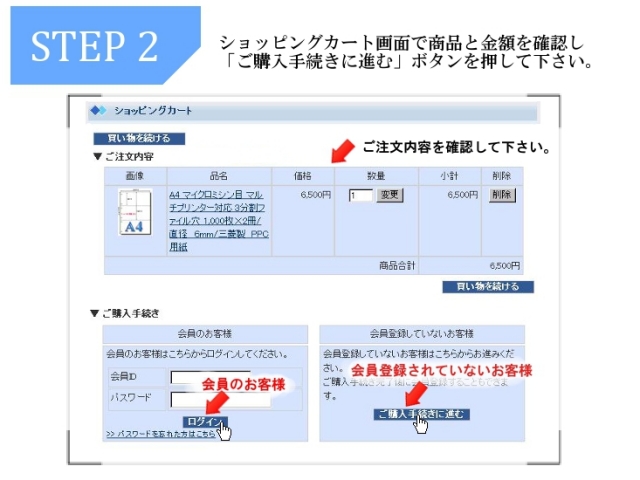 購入手続きへ進みましょう