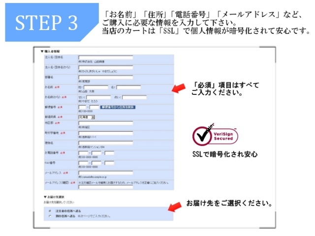 購入者情報を入力しましょう