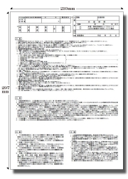 A4 白紙3面 雇用保険被保険者用 印刷イメージ【裏】