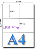 A4 上質70kgマイクロミシン目入り 3分割