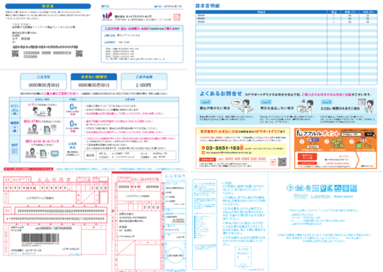 NP後払い請求書サンプル